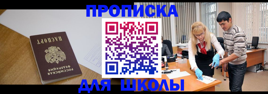 регистрация для школы в Лисках