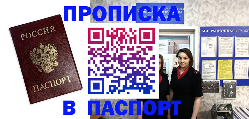 прописка 2025 в Лисках