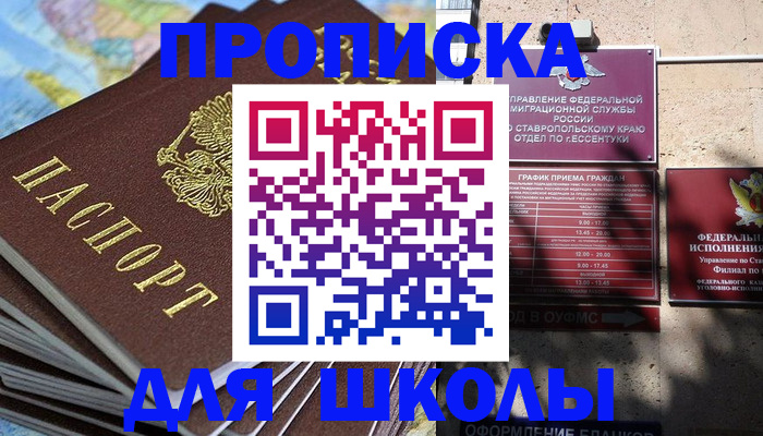 прописка 2025 в Лисках