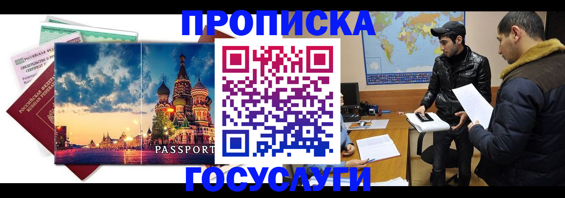 временная регистрация надежно в Лисках