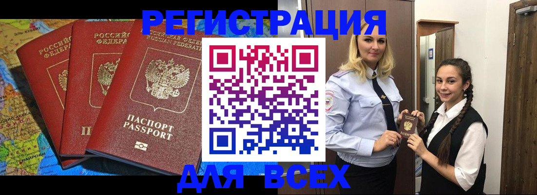 прописка регистрация в Лисках