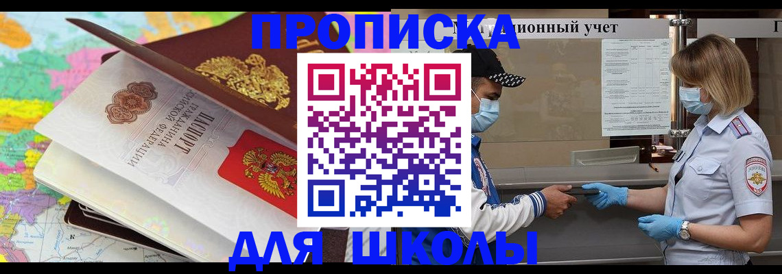 прописка для работы в Лисках